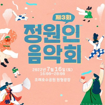 지역예술가와 시민이 만나는 제3회 정원인 음악회 개최!