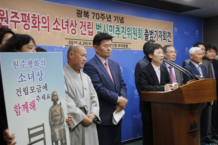 광복70주년 기념 원주 ‘평화의 소녀상 건립’ 추진