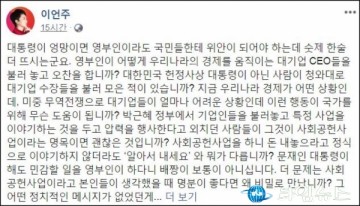 이언주, 김정숙 여사에게 노골적비판.... "대통령이라 착각말라" 