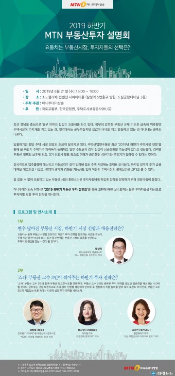 요동치는 집값, 채상욱·빠숑 부동산 고수 3인방의 해법은? 