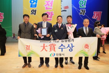 안동시, 2022년 道 농정평가 대상 수상 쾌거