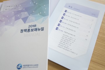 세종시교육청, 2018 정책홍보 매뉴얼 발간