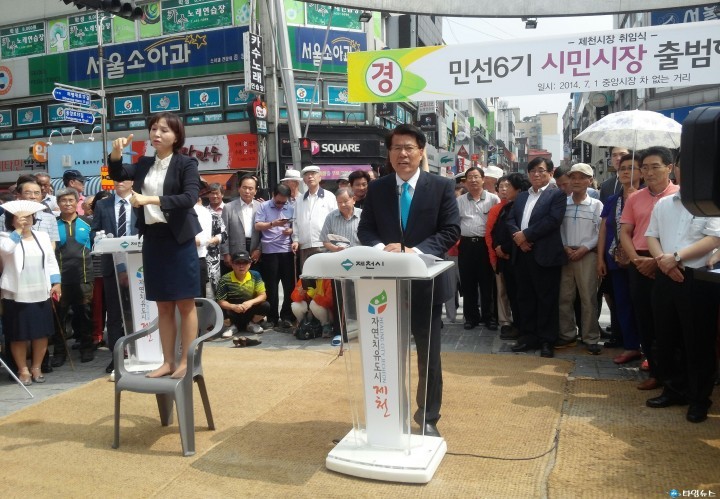 시민시장이 밝힌 시민이 주인이되고 시민이 제천시장이되는 말찬치