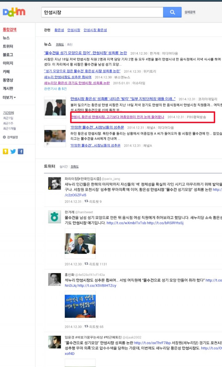 안성시 “황은성 시장 성추행 관련기사 삭제돼 논란”