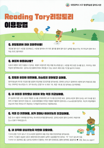 대전 서구 갈마·가수원도서관, 영어 독서 단계 진단 프로그램 시작
