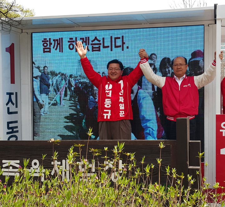 새누리당 이종명 비례대표 후보, 청정유성의 기수 진동규 후보를 선택해 달라!