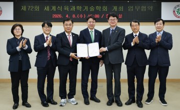 대전시, 세계식육과학기술학회 개최 협약 체결