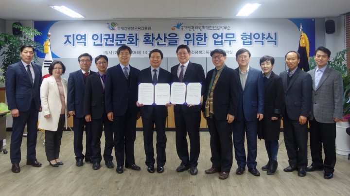 대전평생교육진흥원, 대전의 인권문화 확산을 위한 MOU 체결