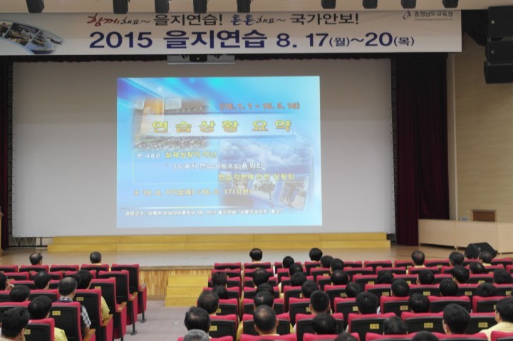 충남교육청, 17일 비상소집으로 을지연습 돌입