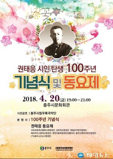 동요시인 권태응 ,백년 만에 핀 감자 꽃