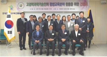 대전평생교육진흥원, 고경력과학기술인 교육 활용 간담회 개최