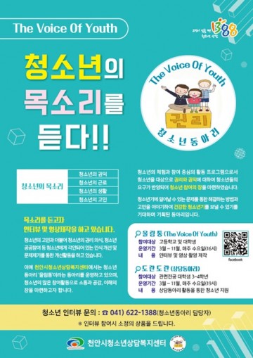 천안시 소년프로그램 공모사업 최우수 프로그램 선정