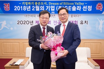 기업하기 좋은 도시 구미. 2018년 2월의 기업 ㈜GE솔라 선정
