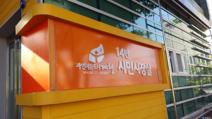 이근규 제천시장, 시민시장실 본격 운영