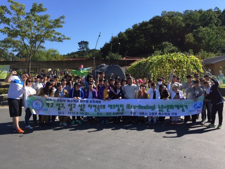 세종시교육청, 특수학급 벨트형 문화체험 호응