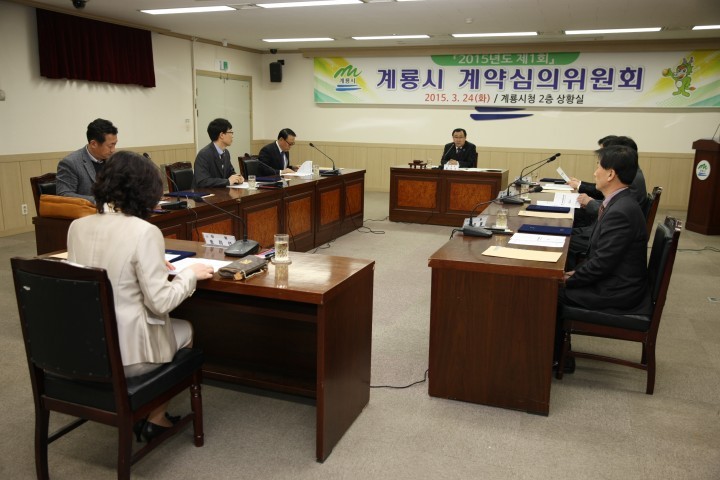 계룡시, 2015년 제1회 계약심의위원회 개최