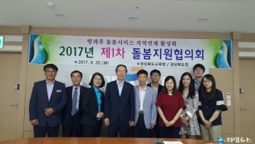 경북교육청 돌봄지원협의회 열어