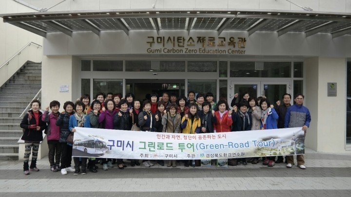 녹색생활 실천 한걸음 앞으로 ~~『구미 Green-Road Tour』실시!!