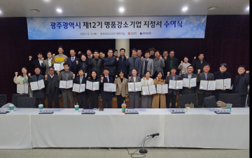 광주시, 지역경제 선도 명품강소기업 35개사 선정