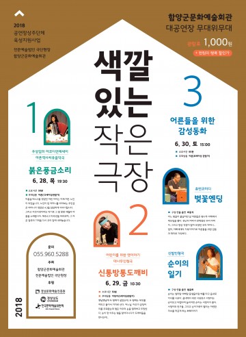 함양군 극단현장, ‘색깔 있는 작은 극장’ 시리즈 1인 연극을 선보이다.