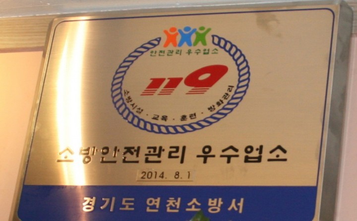 연천소방서, 우수 다중이용업소 선정 신청 접수
