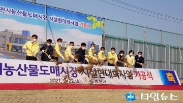 영천시 농산물도매시장 시설현대화사업 기공식 개최