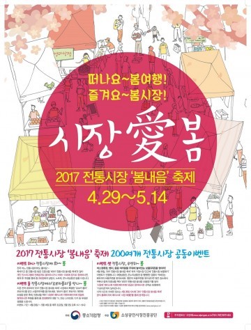 대전시, 2017 전통시장 ‘봄내음’ 축제 개최