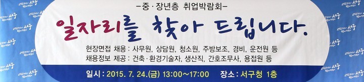 대전 서구, 중‧장년층 취업박람회 개최