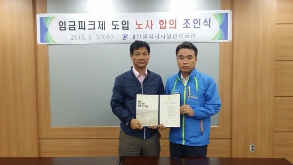 대전시설관리공단, 임금피크제 도입 노·사 합의