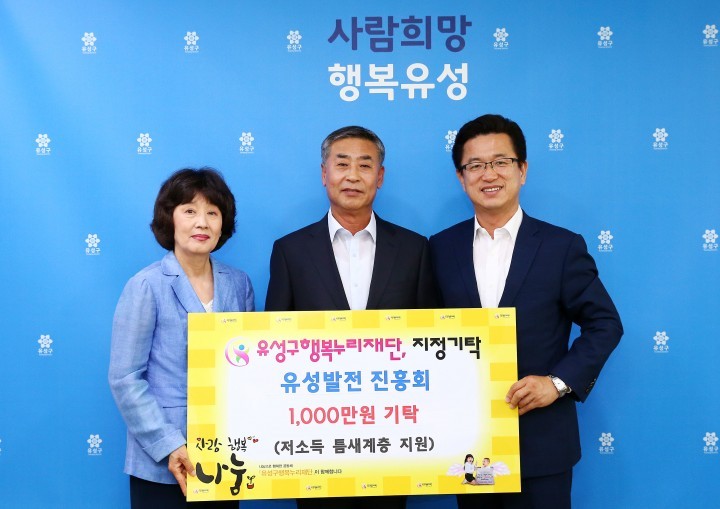 유성발전진흥회, 유성구에 성금 1000만원 전달
