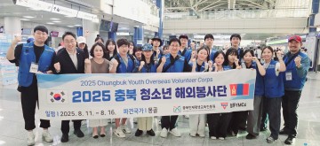 충북 청소년 해외봉사단, 몽골서 환경정화·문화교류 활동 펼친다