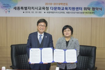 세종시교육청, 다문화 맞춤형교육 지원 체계 강화