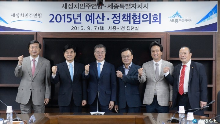 새정치민주연합-세종시, 예산·정책협의회 개최