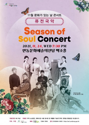 안동문화예술의전당 11월 문화가 있는 날 콘서트