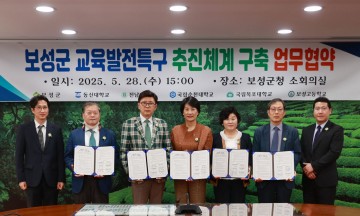 보성군, 특화 자원 연계 지속 가능 교육모델 구축 협력 