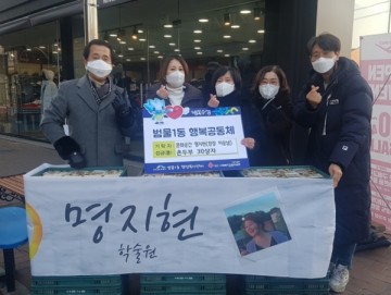 명지원  문화공간 범물1동 행정복지센터에 촌두부 전달