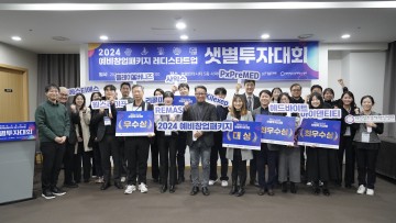 대전창조경제혁신센터, 예비창업패키지 ‘샛별투자대회’ 성공적 마무리
