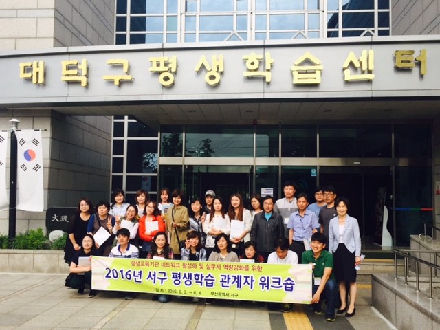 대전 대덕구, 부산 서구청 평생학습관계자 벤치마킹 방문