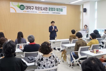 대전 대덕구, 작은도서관 운영자 워크숍 개최…역량 강화 나서
