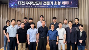 대전테크노파크, ‘우주반도체 세미나’ 개최…지역 산업화 가능성 집중 점검