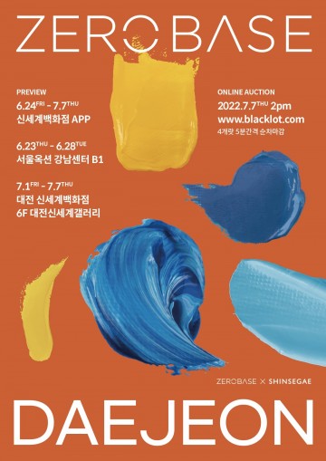 대전신세계갤러리, 0원에서부터 시작하는 새로운 미술작품 경매