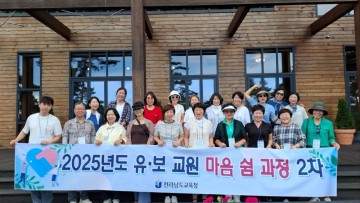 전남교육청, 유치원‧어린이집 교원 마음 돌본다 