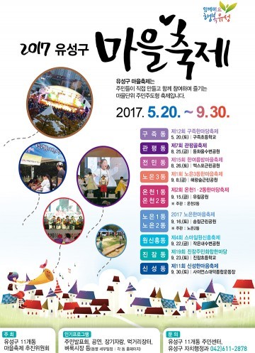 대전 유성구, ‘마을축제’ 20일 구즉동 첫 시작!