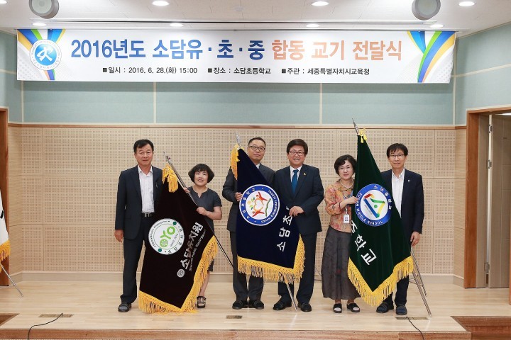 세종시교육청, 신설학교 교기 전달식 개최