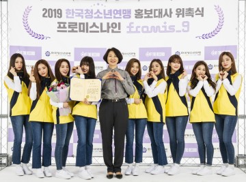 프로미스나인(fromis_9), 2019년 한국청소년연맹 홍보 대사 위촉