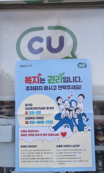 김포시, 복지사각지대 발굴 위한 홍보지 배부