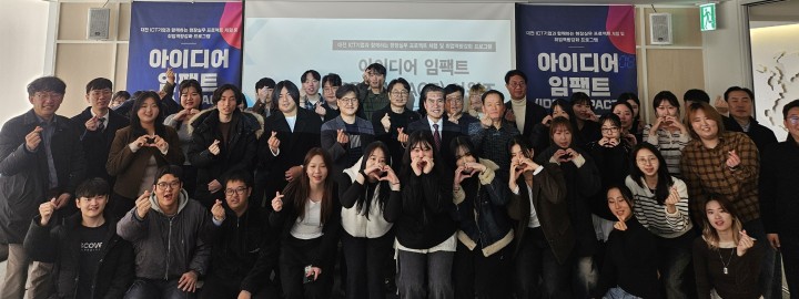 목원대, 지역 ICT기업과 함께 ‘IDEA IMPACT 어워즈’ 개최…산학 실무 프로젝트 성과