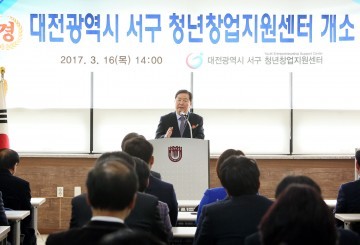 대전 서구, 중부권 기초자치단체 최초 ‘청년창업지원센터’ 개소