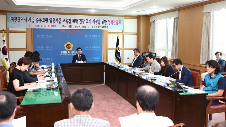 대전시의회, 전국 최초의 사립 중등교원 임용시험 교육청 위탁 권장조례 제정을 위한 정책간담회 개최