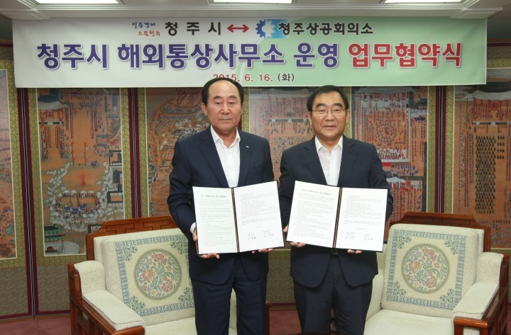 청주시, 청주상공회의소와 해외통상사무소 운영 협약 